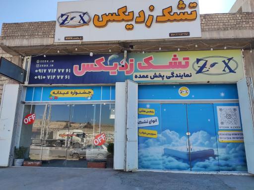 عکس تشک زدیکس
