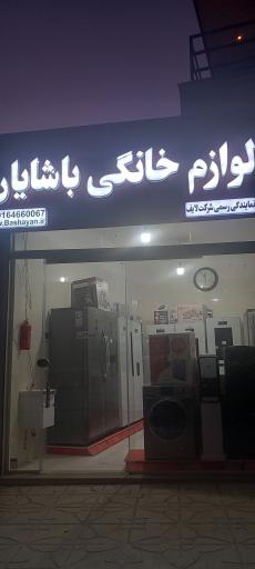 عکس باشایان