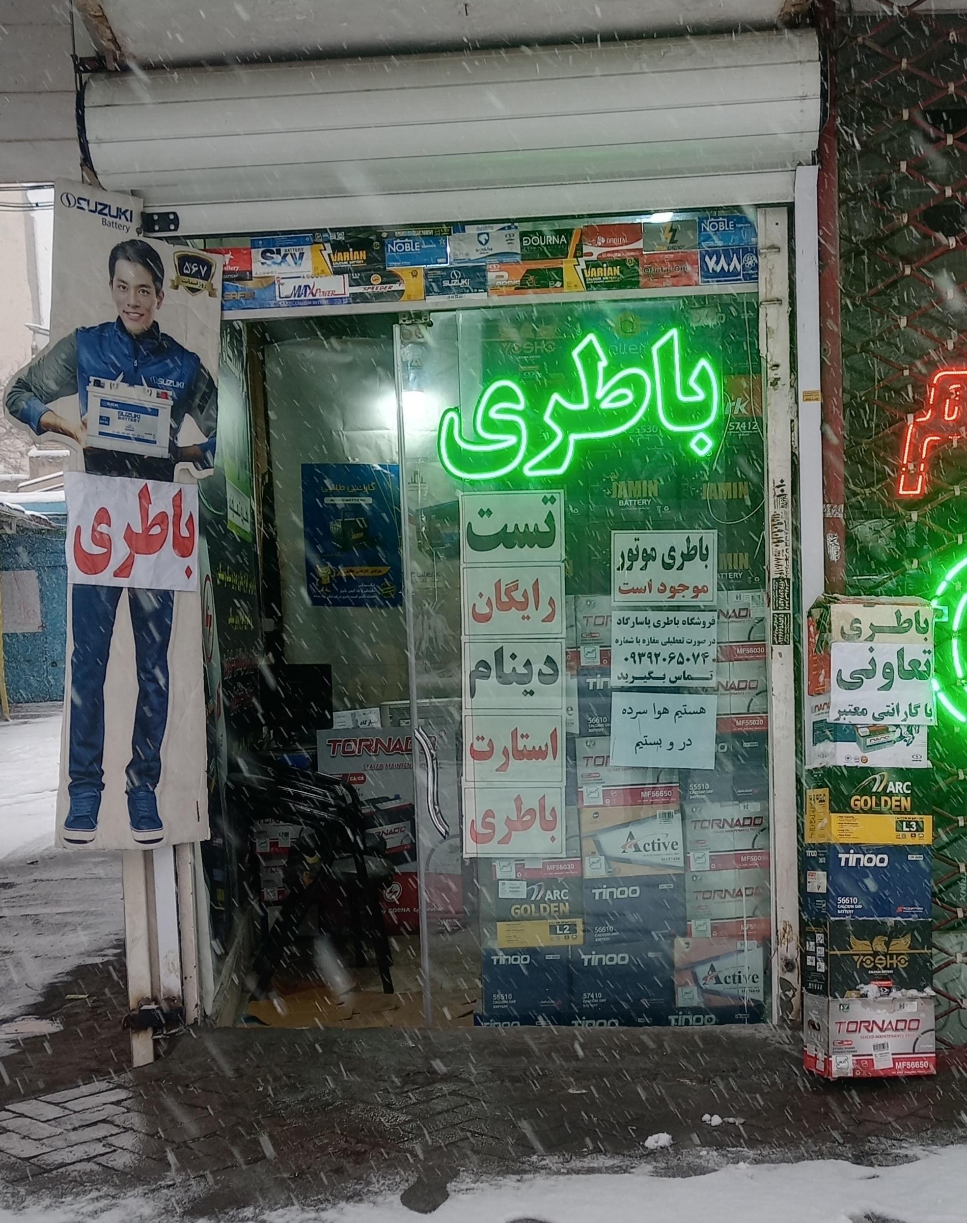 عکس فروشگاه باطری پاسارگاد 