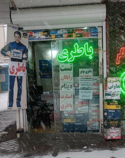 عکس فروشگاه باطری پاسارگاد 