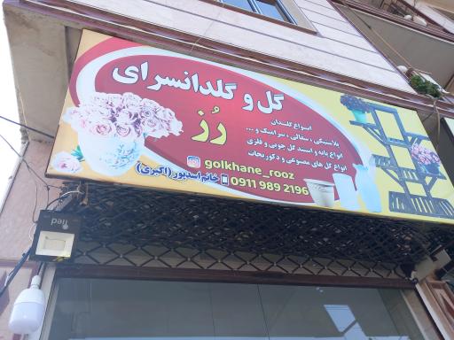 عکس گل و گلدان‌ سرای رُز