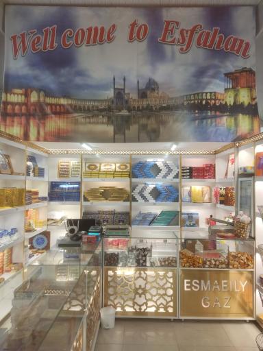 عکس گز اسماعیلی 