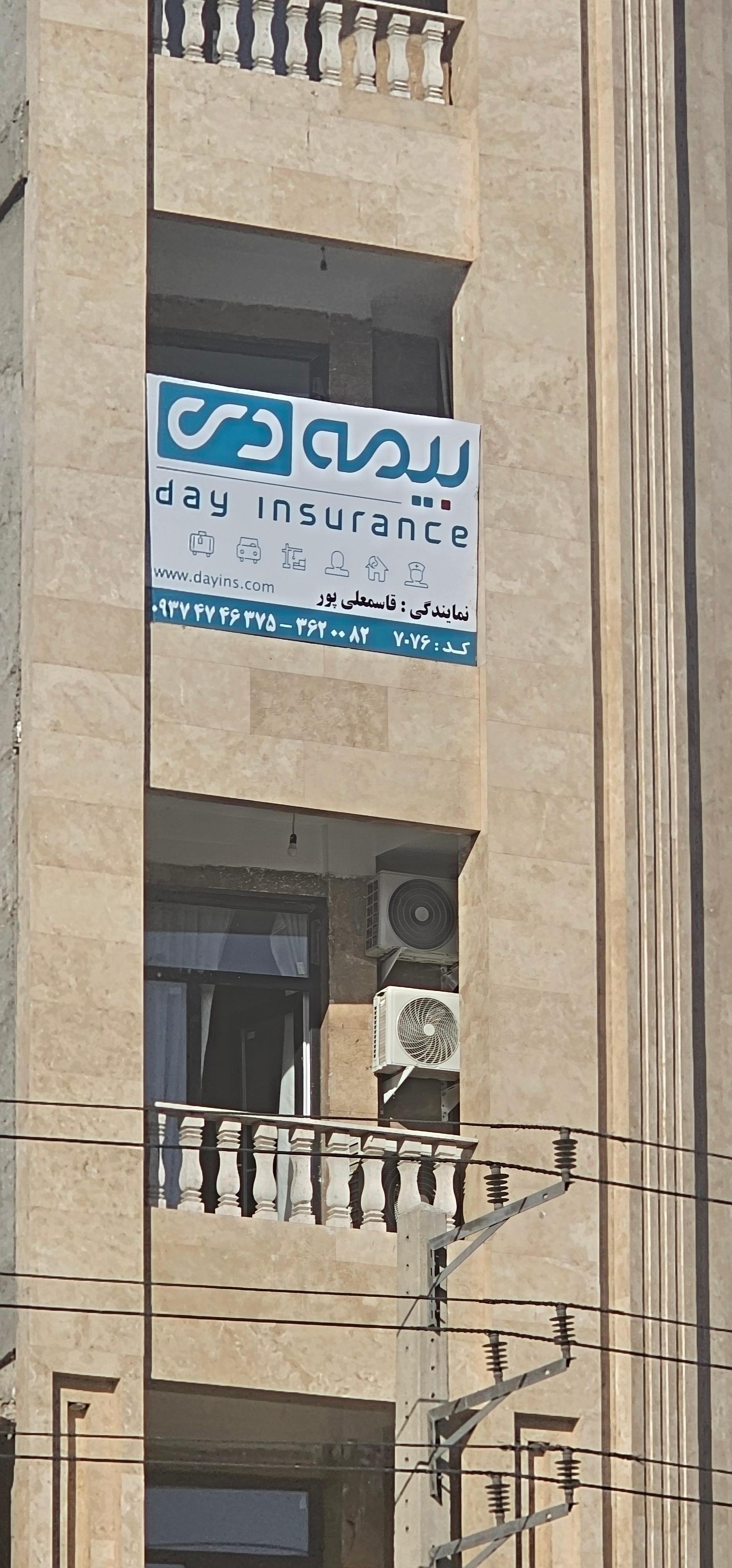 عکس بیمه دی نمایندگی قاسمعلی ۷۰۷۶