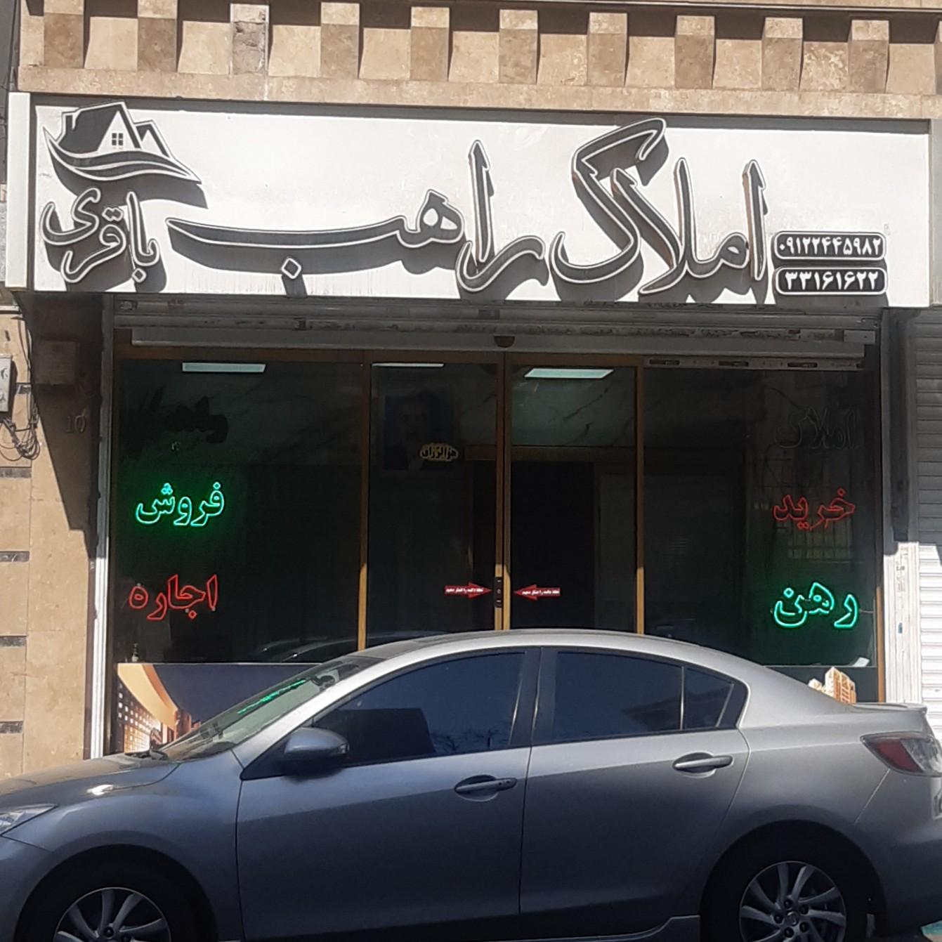 عکس املاک راهب