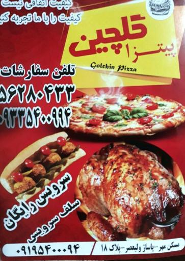 عکس فست فود گلچین