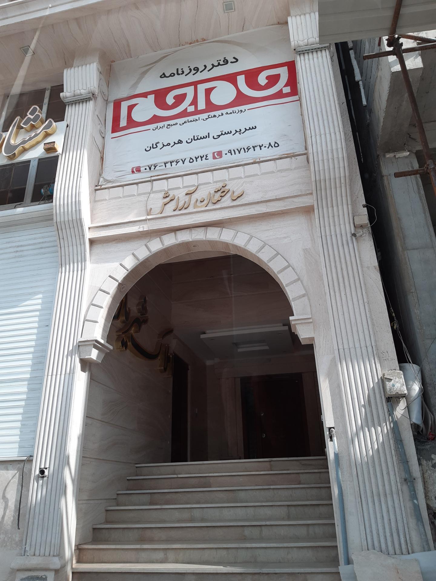 عکس ساختمان آرامش