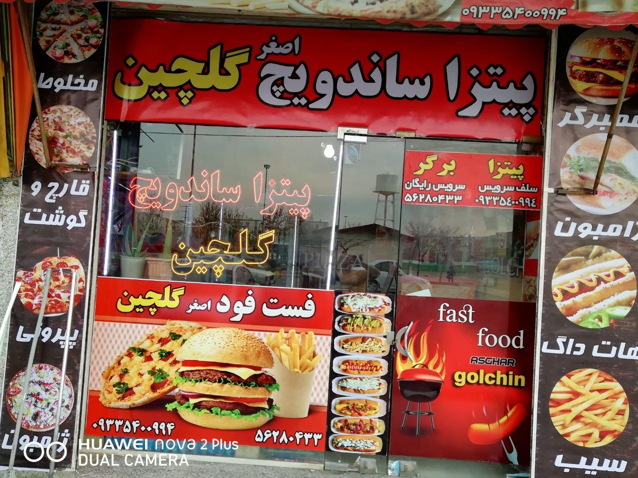 عکس فست فود گلچین
