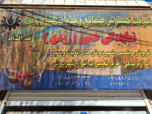 عکس شرکت گسترش صنایع و خدمات کشاورزی (زیدی)