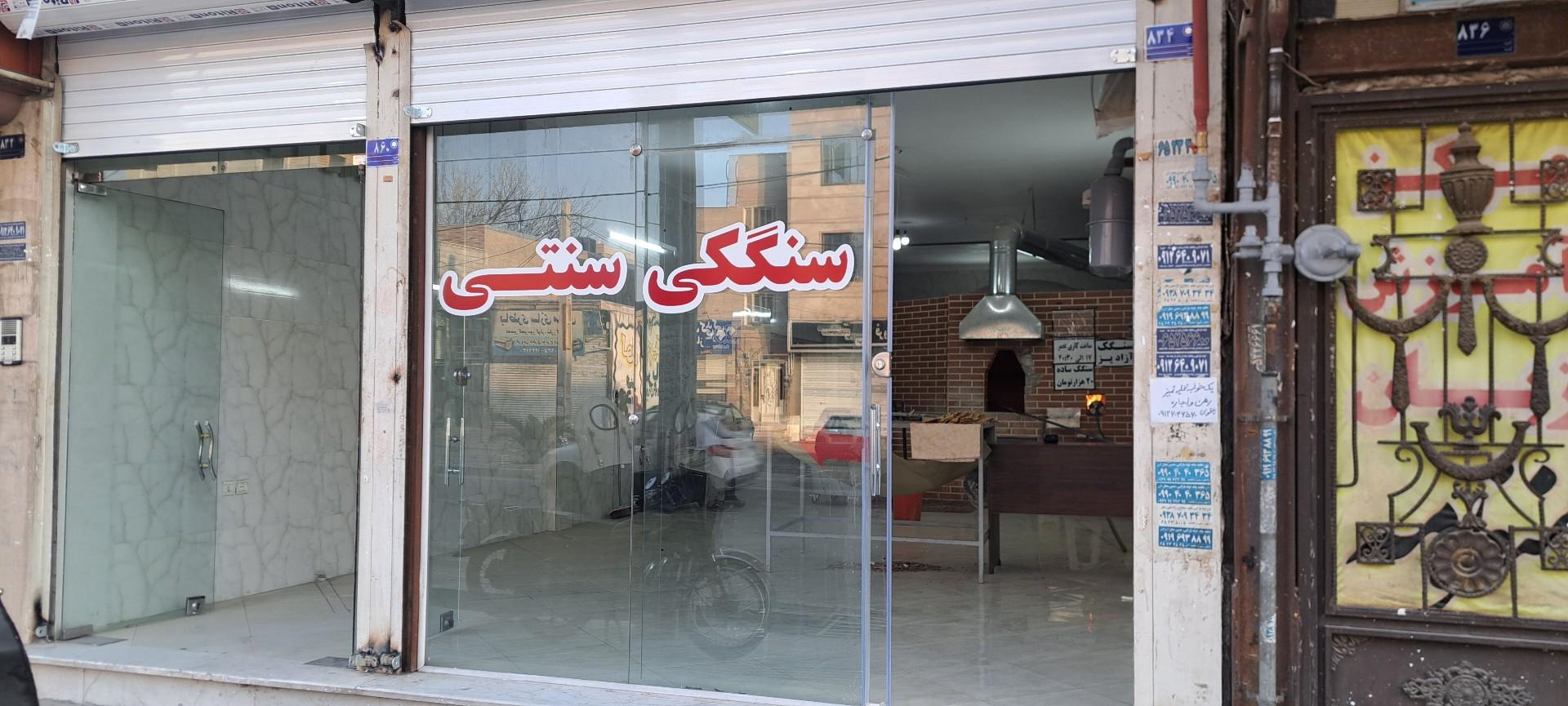 عکس نانوایی سنگک سنتی آذربایجان