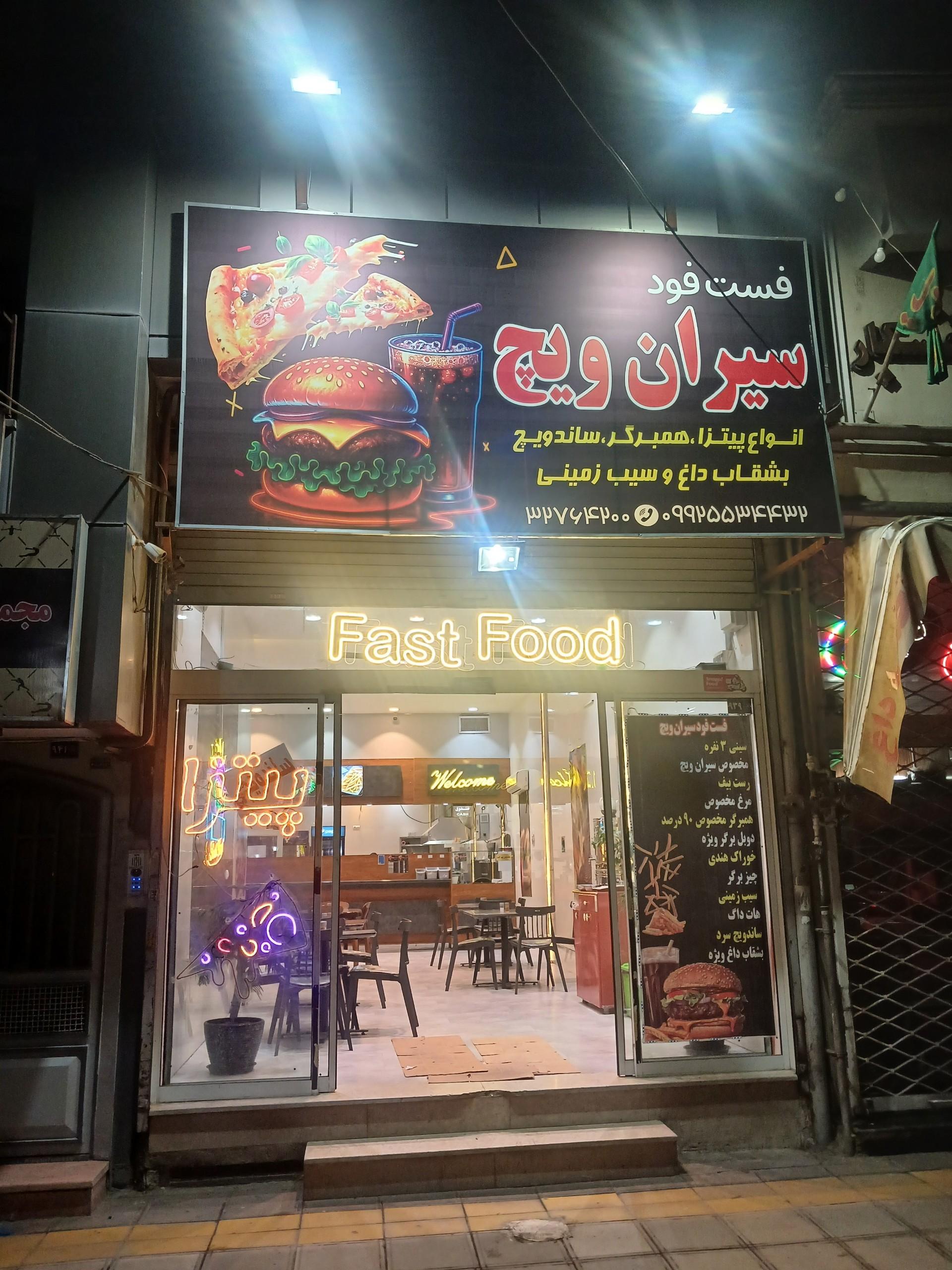 عکس سیران ویچ 