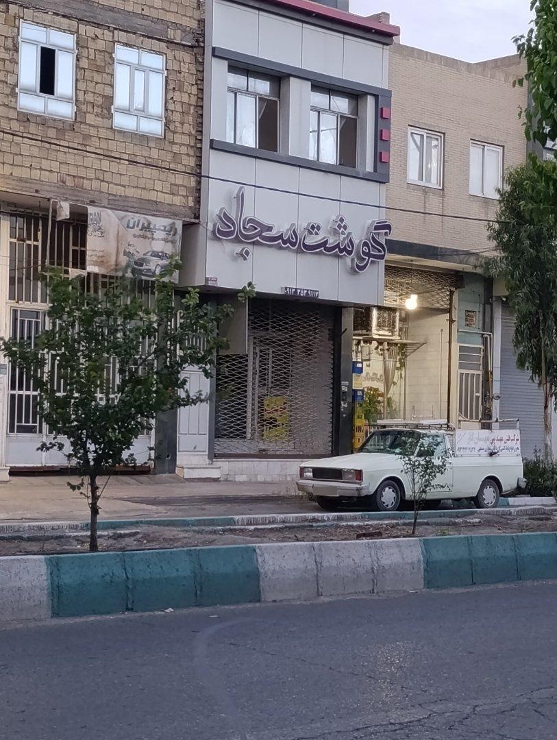 عکس سوپر گوشت سجاد