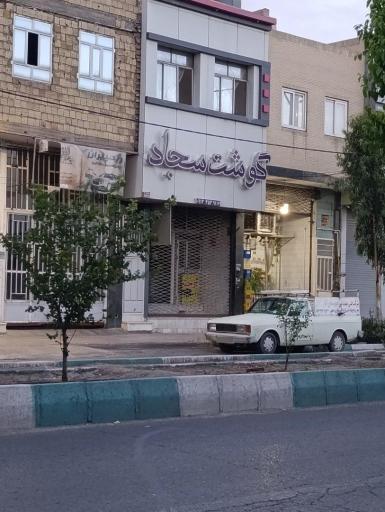 عکس سوپر گوشت سجاد