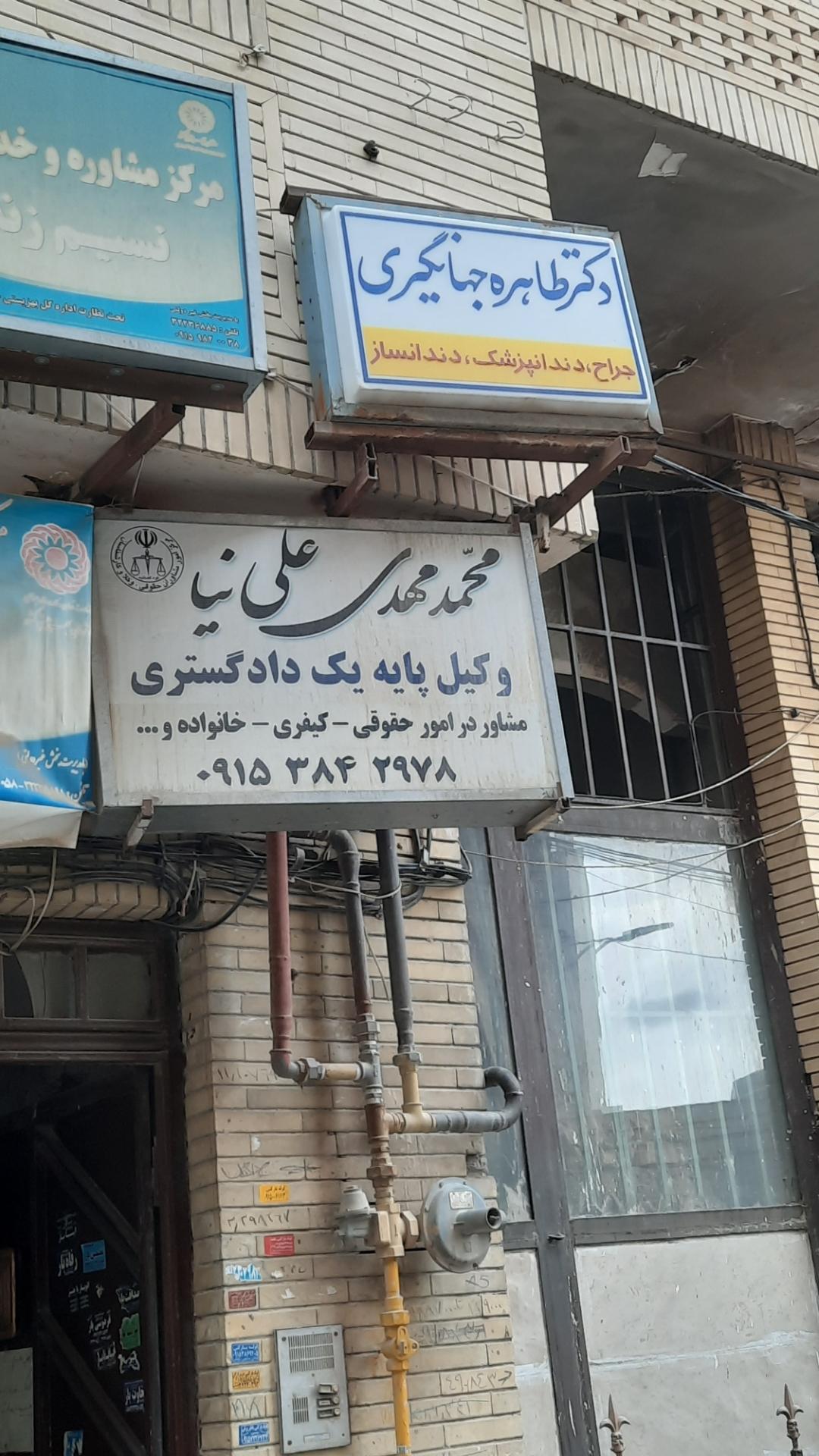 عکس دندانپزشکی دکتر طاهره جهانگیری 