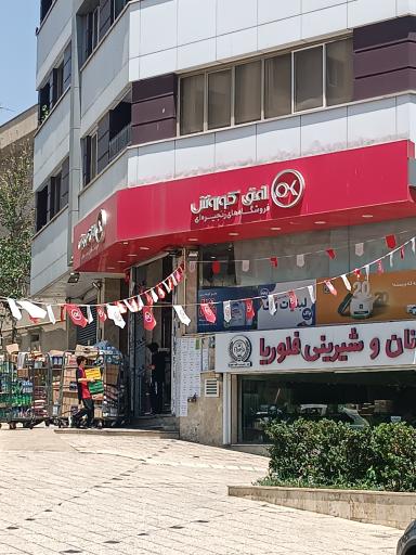 عکس افق کوروش (فکوری زیتون)