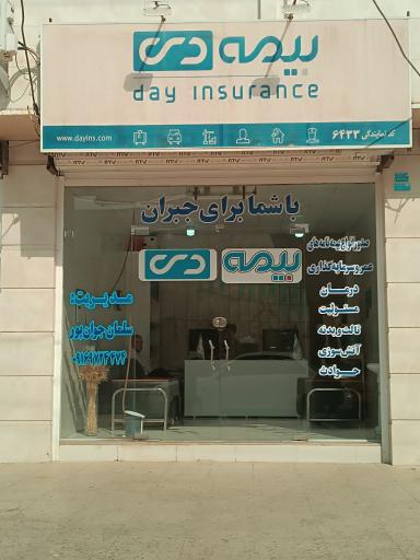 عکس بیمه دی