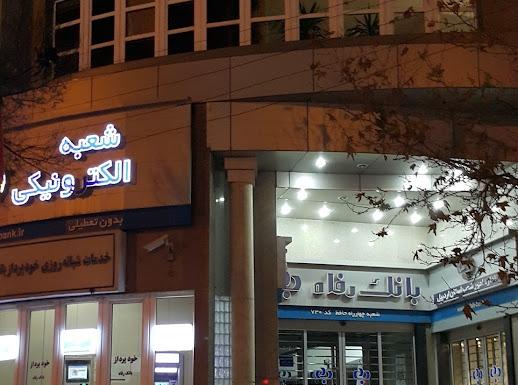 عکس بانک رفاه کارگران (مدیریت شعب استان اردبیل) شعبه شهرک حافظ
