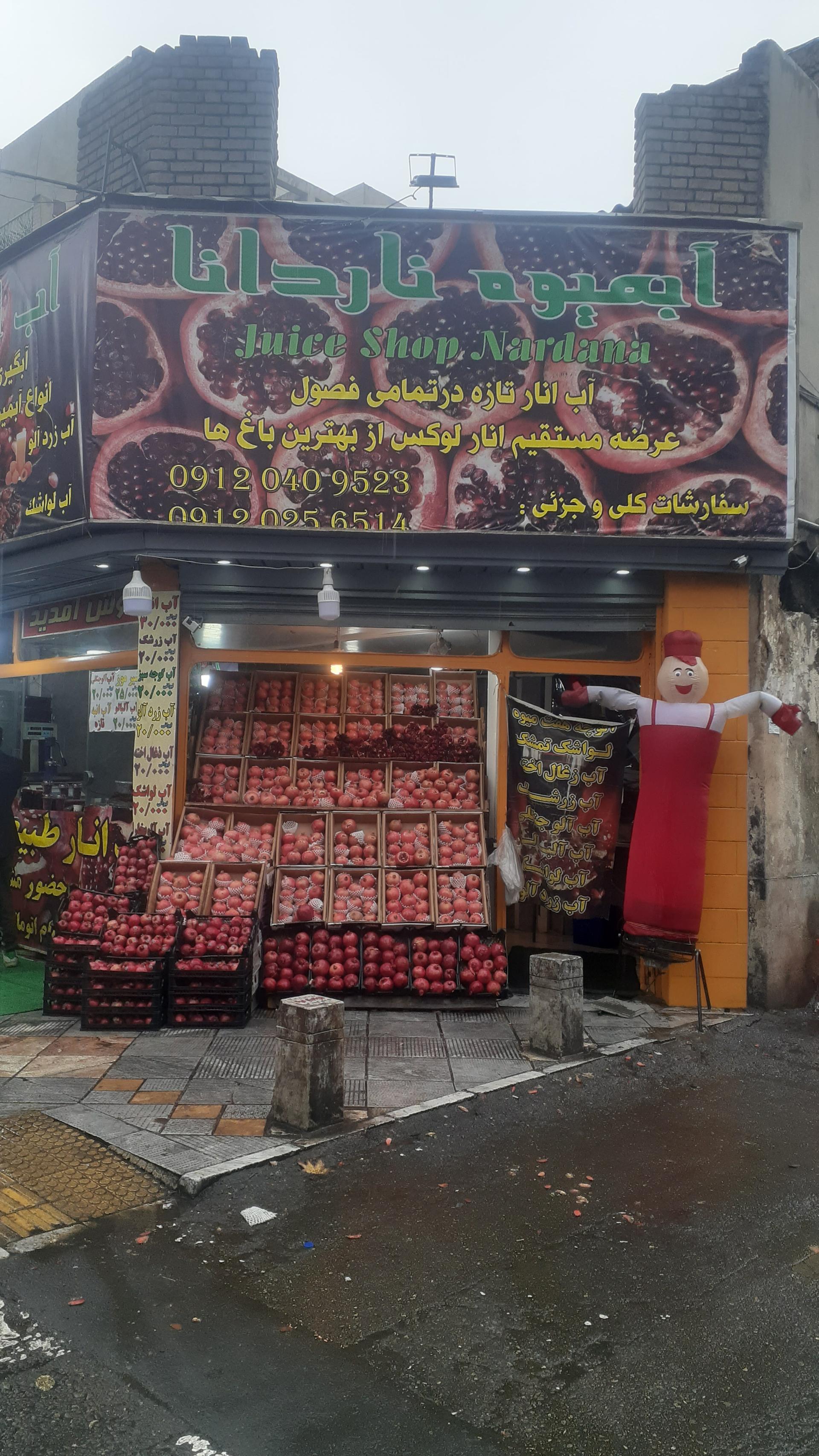 عکس انار و آب انار فروشی ناردانا