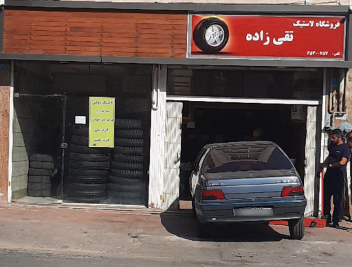 عکس فروشگاه لاستیک تقی زاده