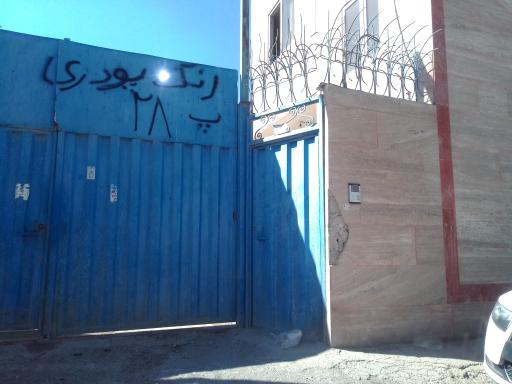 عکس کارگاه رنگ کوره ای و پودری