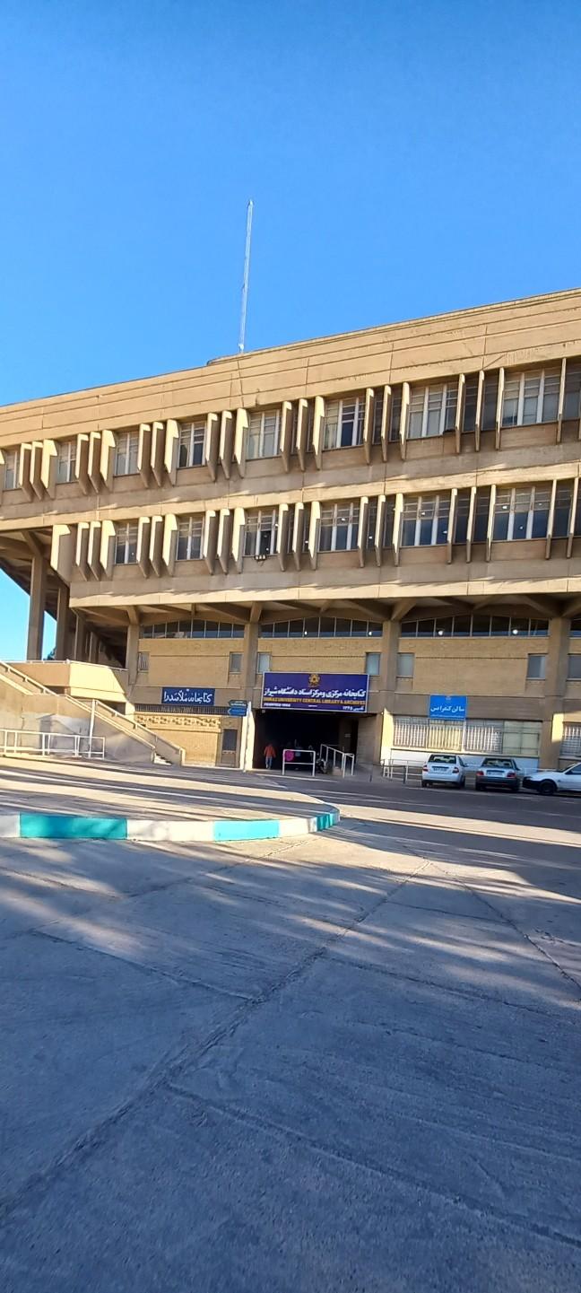 عکس کتابخانه مرکزی و مرکز اسناد دانشگاه شیراز