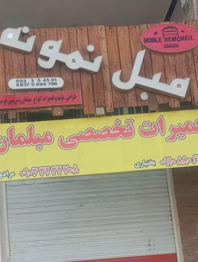 عکس مبل نمونه