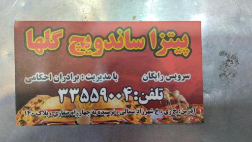 عکس ساندویچ گلها 