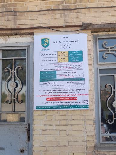 باشگاه سوارکاری سالار خراسان