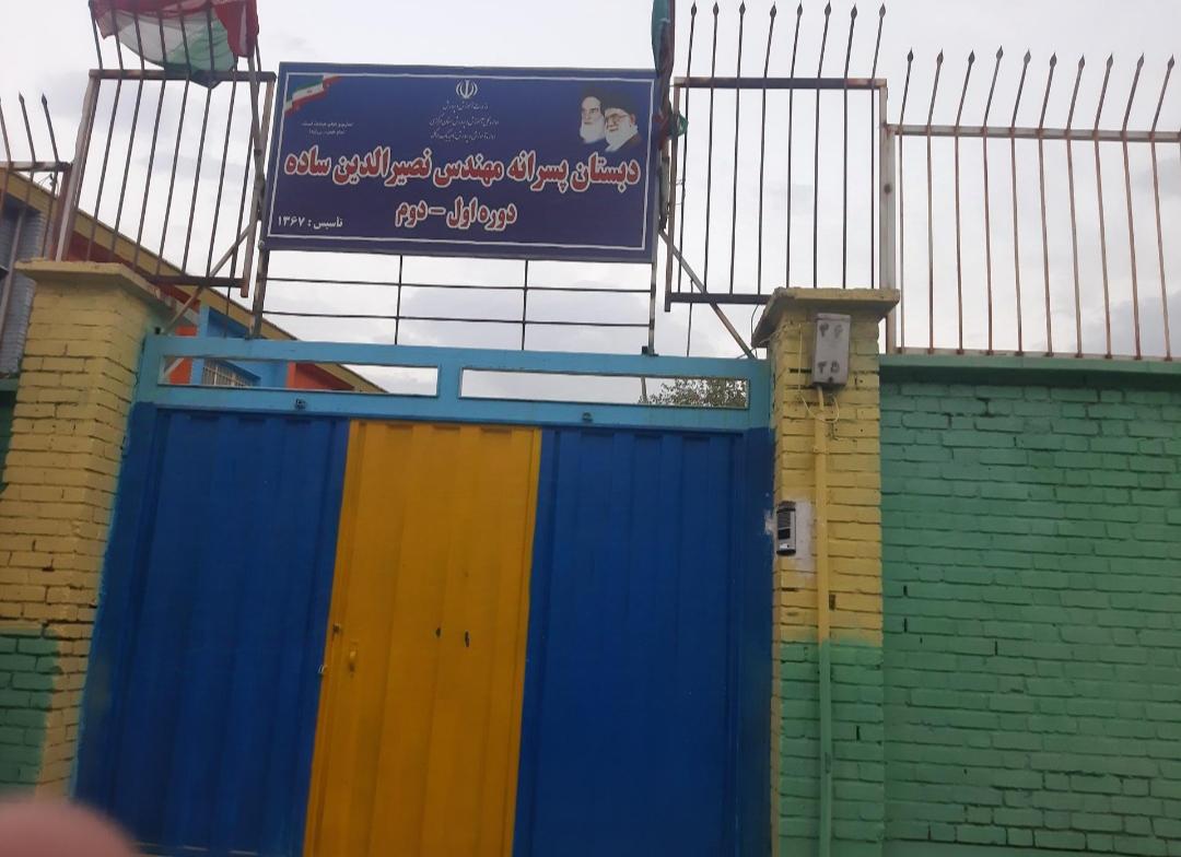 عکس مدرسه ابتدایی نصرالدین ساده
