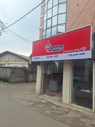 عکس نمایندگی مجاز بوتان کد۵۰۰۵۴۱۷ (گروه فنی حرارتی پیشرو)