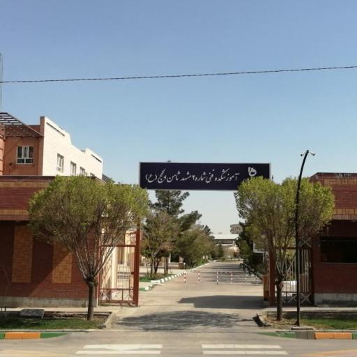 عکس دانشگاه ثامن الحجج(ع)