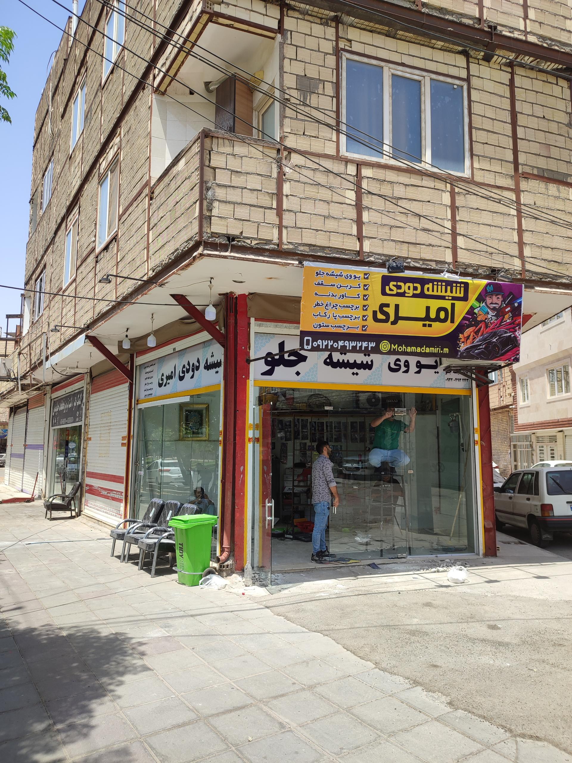 عکس شیشه دودی امیری