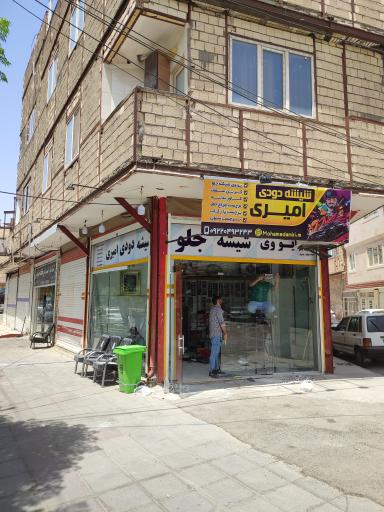 عکس شیشه دودی امیری