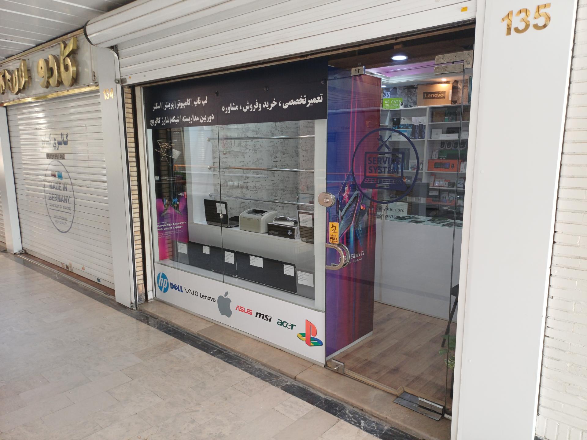 عکس سرویس سیستم