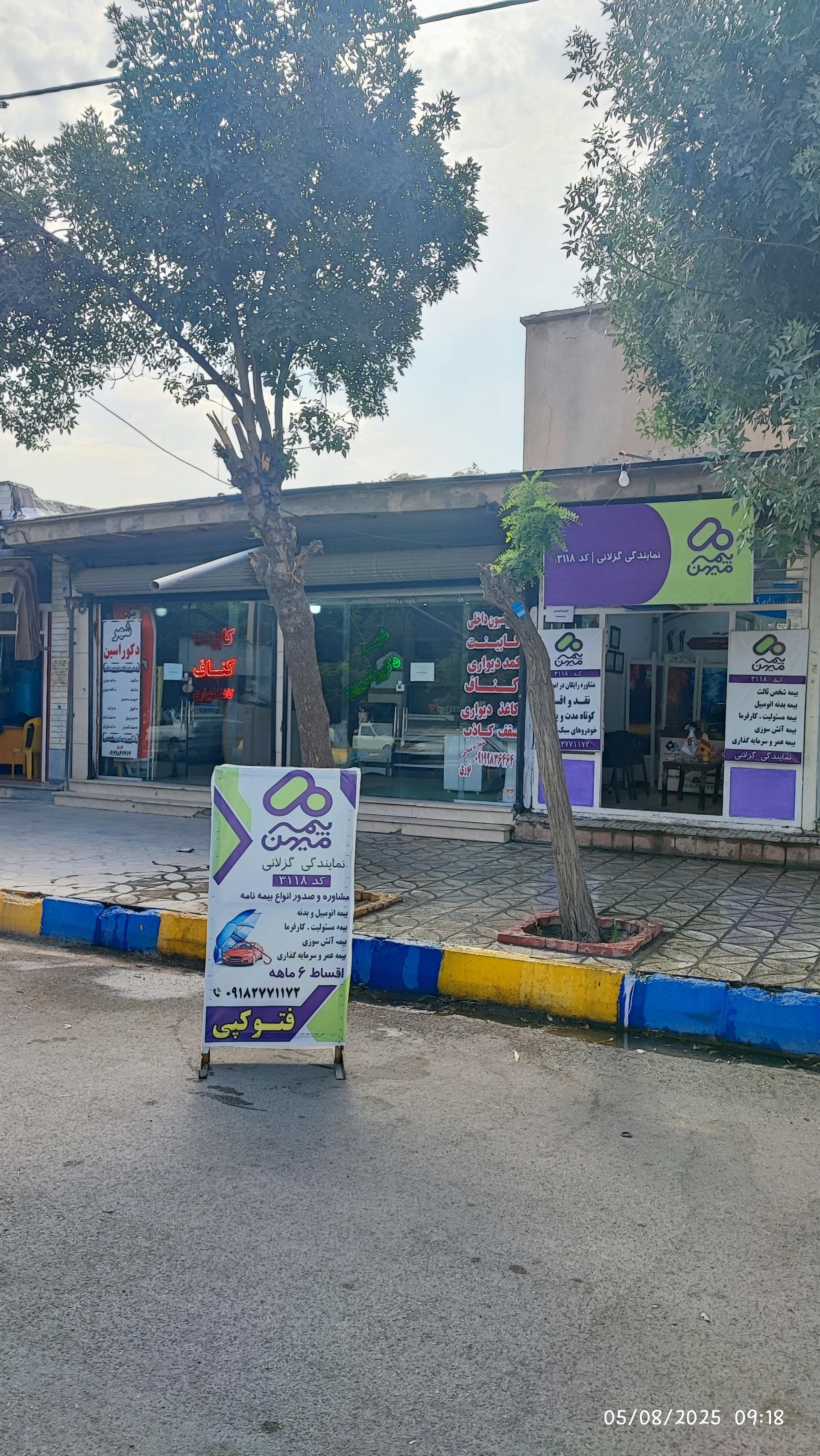 عکس بیمه میهن نمایندگی گزلانی