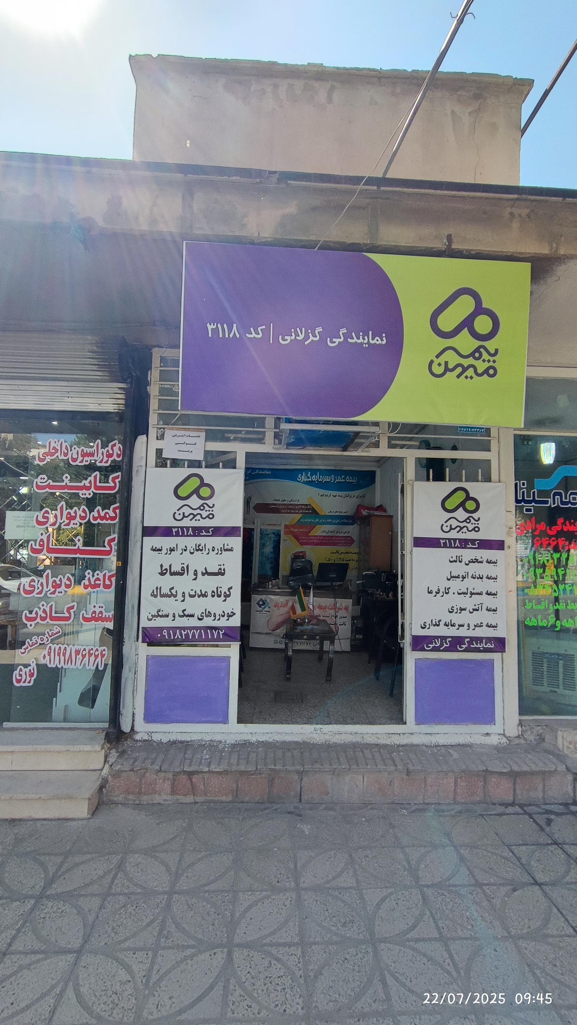 عکس بیمه میهن نمایندگی گزلانی