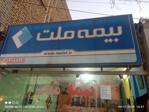 عکس دفتر بیمه ملت شیری