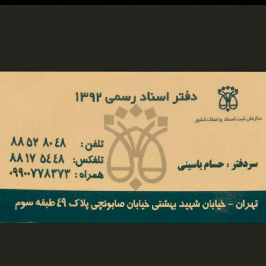 عکس دفترخانه ۱۳۹۲