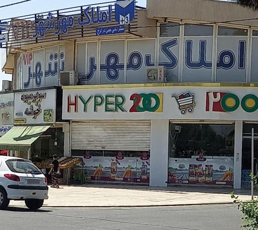 عکس سوپر 200 مهرشهر