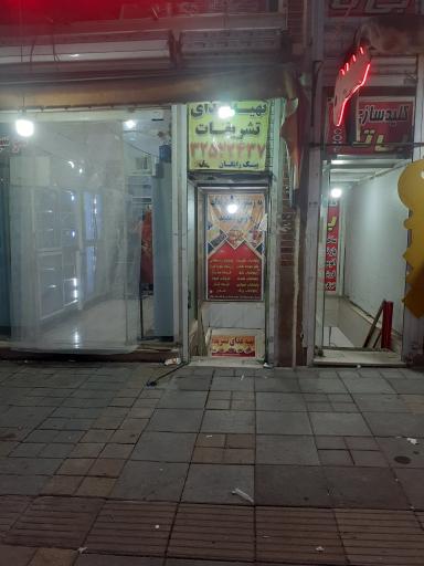 عکس رستوران تشریفات