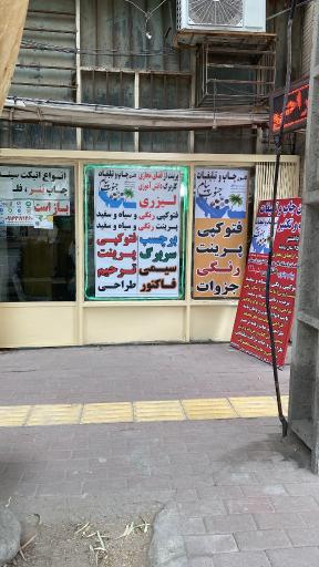 چاپ و تبلیغات پیام جنوب