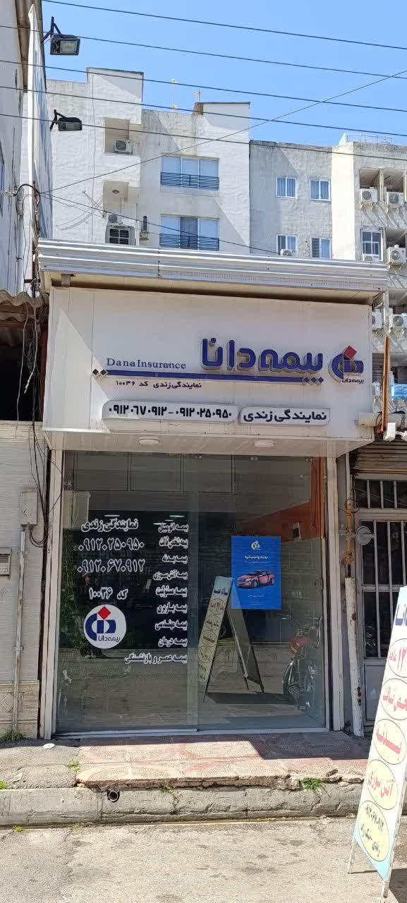 عکس بیمه دانا نمایندگی زندی