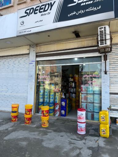 عکس فروشگاه روغن موتور طیبی