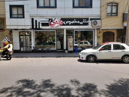 عکس بستنی مخصوص طاهری