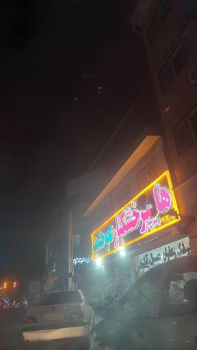 عکس خشکبار و گیاهان دارویی عمو حشمت