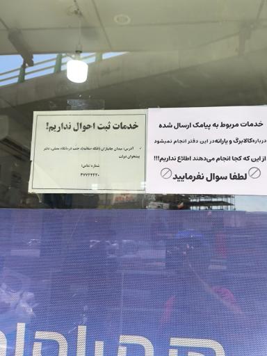 عکس دفتر پیشخوان دولت کد 72271059