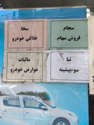 عکس دفتر پیشخوان دولت کد 72271059