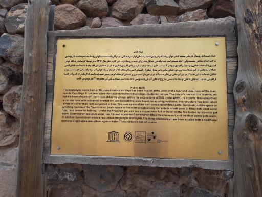 عکس حمام قدیم میمند