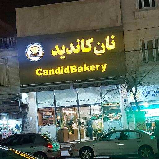 عکس نان کاندید 