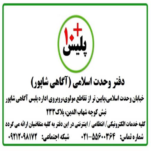 عکس دفتر خدمات پلیس+١٠