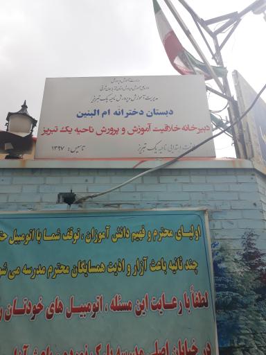 عکس مدرسه دخترانه ابتدایی ام البنین